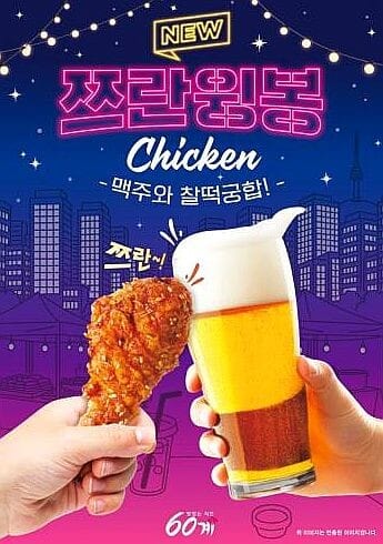 쯔란윙봉 60계치킨 신메뉴 솔직 리뷰, 호불호 확실히 갈리는 이유는? 2 쯔란윙봉 60계치킨 신메뉴 솔직 리뷰, 호불호 확실히 갈리는 이유는?