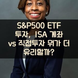 S&P500 ETF 투자, ISA 계좌 vs 직접투자 뭐가 더 유리할까?