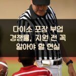 다이소 포장 부업 경쟁률, 지원 전 꼭 알아야 할 현실