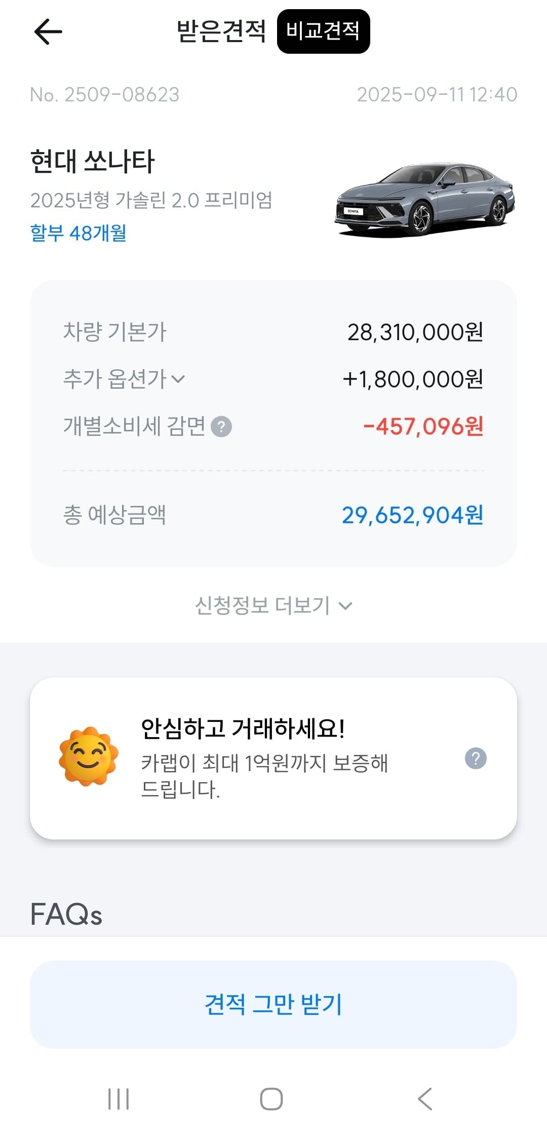 신차 견적 최저가 비교했더니 딜러마다 400만원 차이, 이유가 충격적