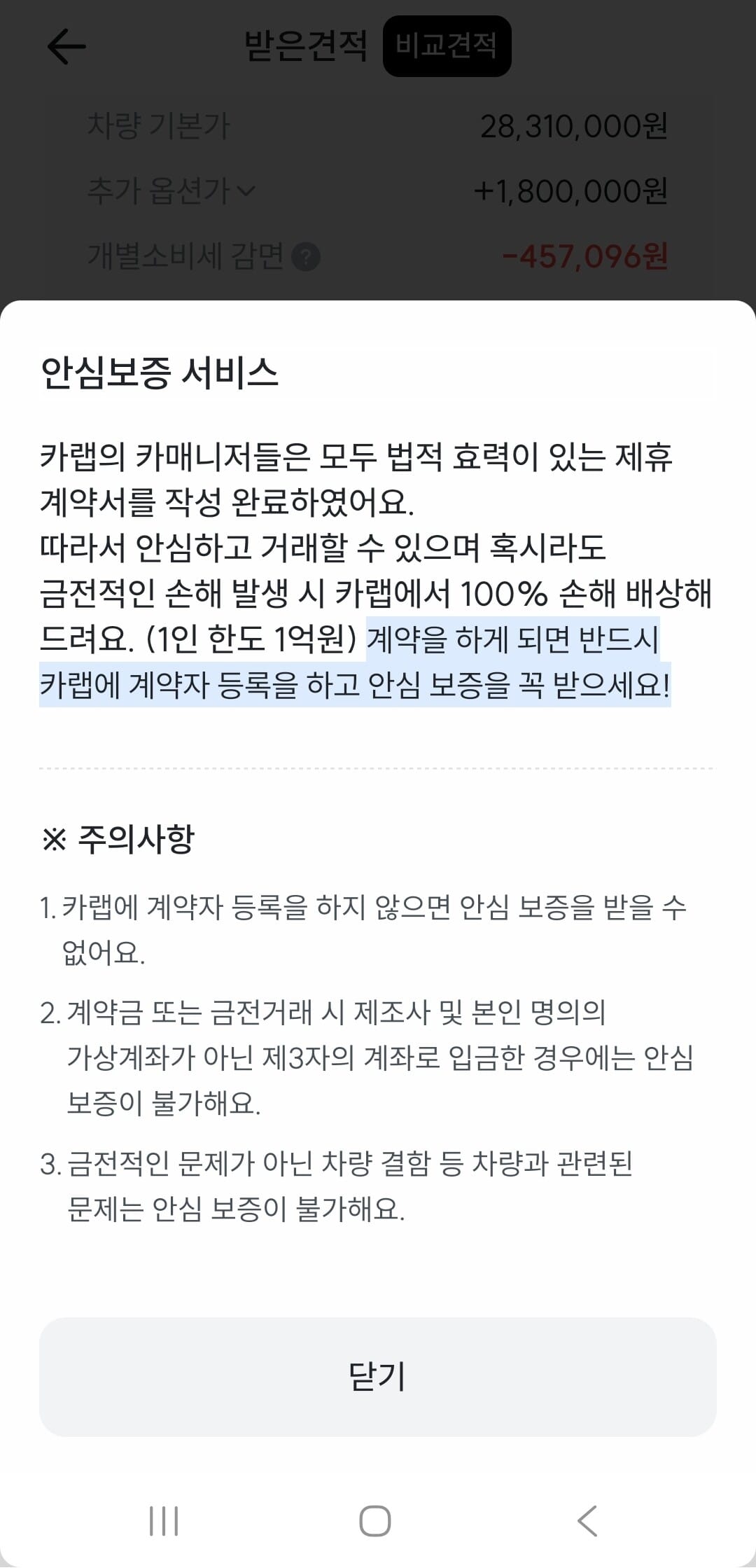 신차 견적 최저가 비교했더니 딜러마다 400만원 차이, 이유가 충격적
