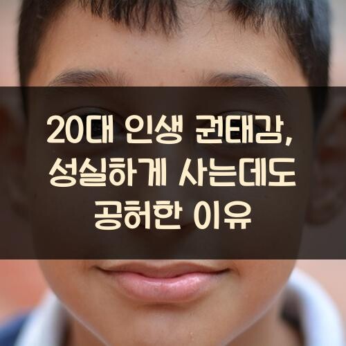 20대 인생 권태감, 성실하게 사는데도 공허한 이유