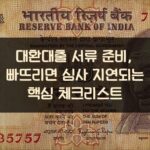 대환대출 서류 준비, 빠뜨리면 심사 지연되는 핵심 체크리스트