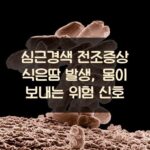 심근경색 전조증상 식은땀 발생, 몸이 보내는 위험 신호