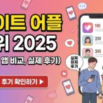 데이트 어플 순위 TOP 5